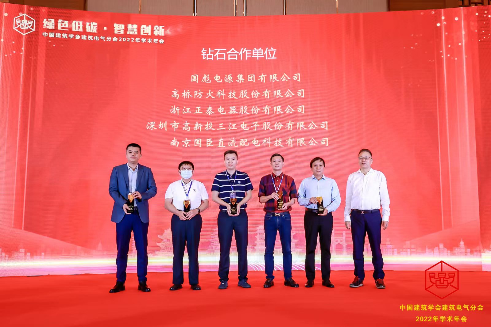 三江受邀出席中国建筑学会建筑电气分会2022年学术年会