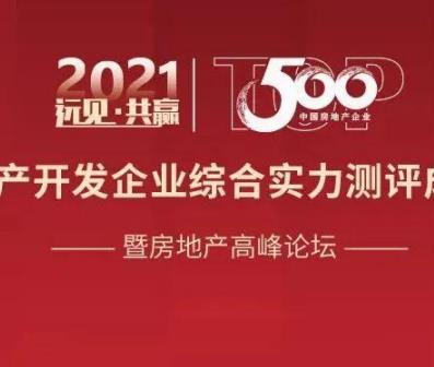 泛海三江荣获“2021中国房地产开发企业500强首选供应商（消防设备类、智慧消防物联网类）”称号